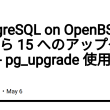 postgresql-on-openbsd:-14-から-15-へのアップグレード-–-pg-upgrade-使用